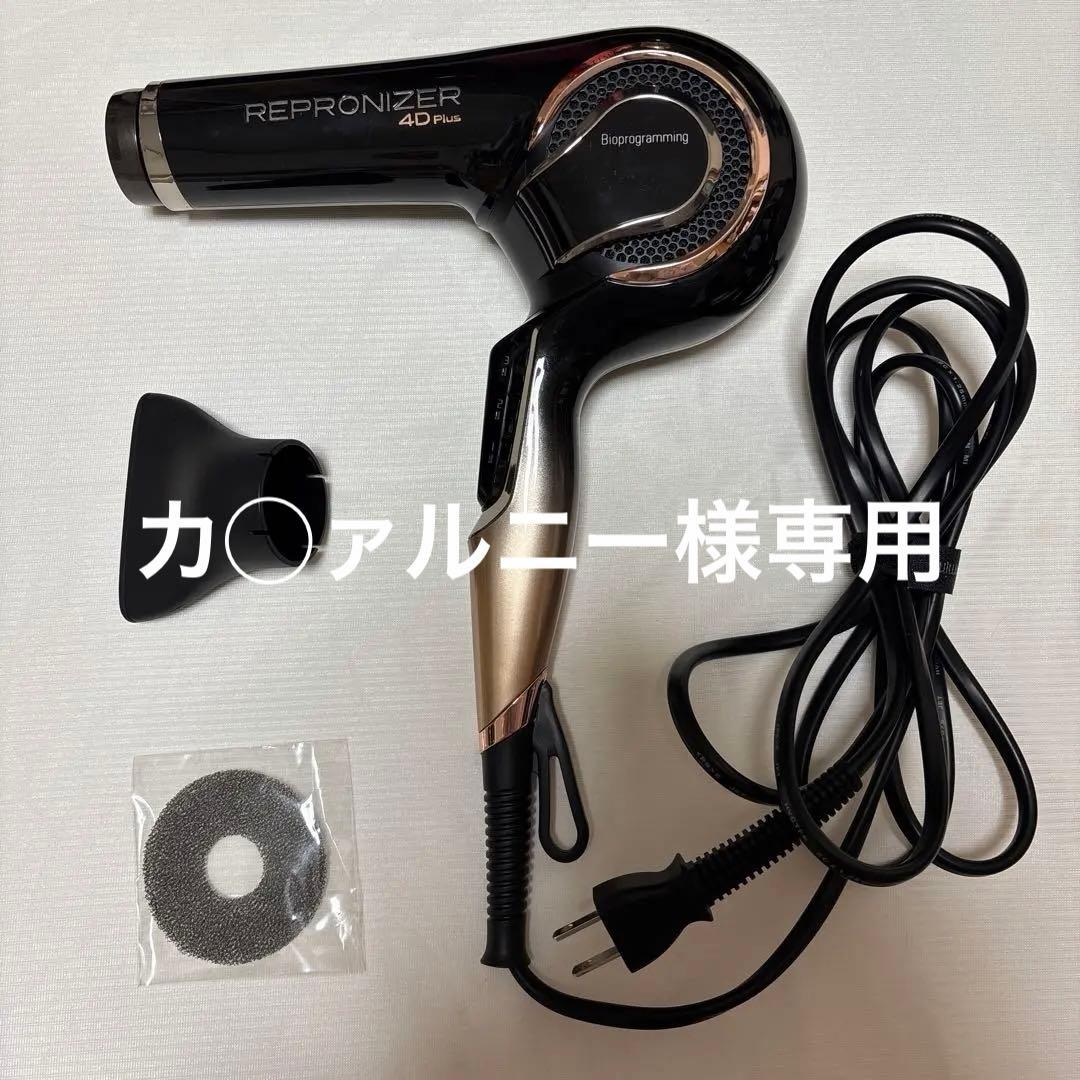 レプロナイザー 4D Plus ヘアドライヤー