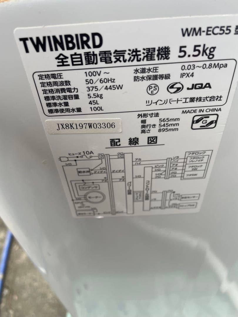 TWINBIRD 縦型 全自動電気洗濯機 5.5kg WM-EC55