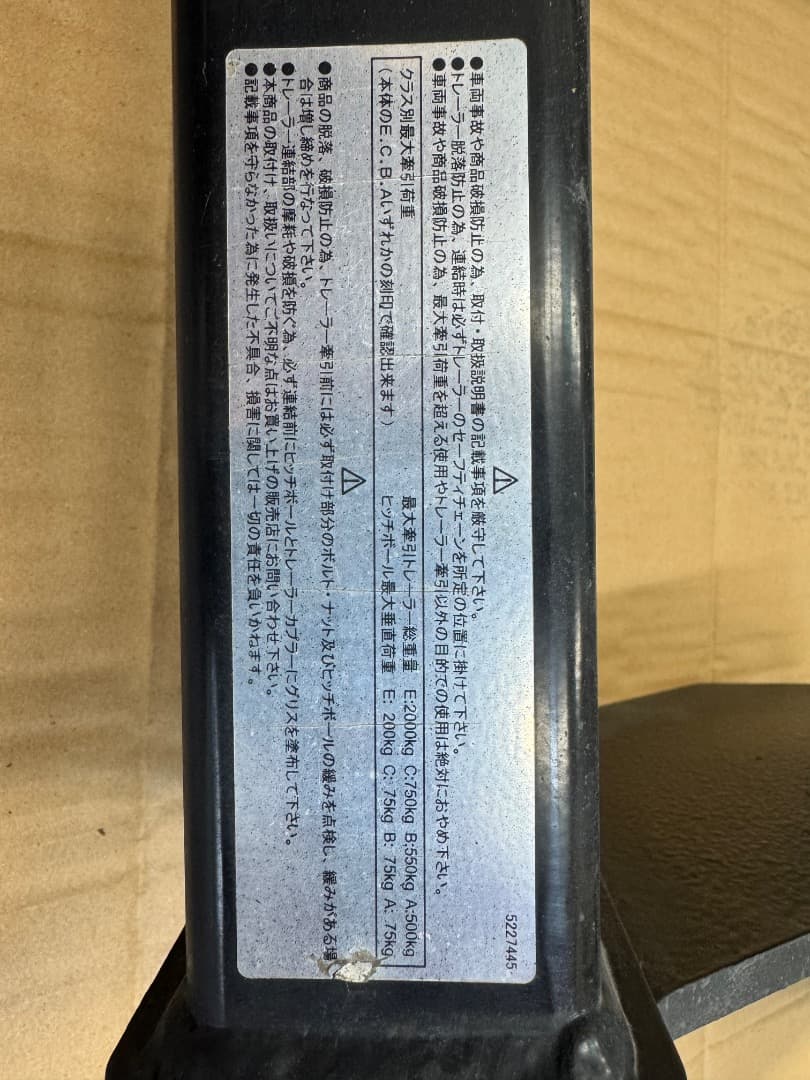 サントレックス トレーラー用ヒッチ 2インチボール