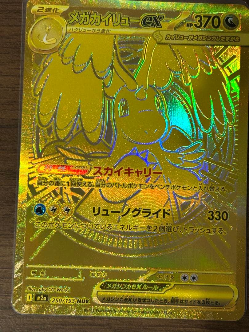 頑*す様 センタリング⭕️ ポケモンカードメガカイリューmur