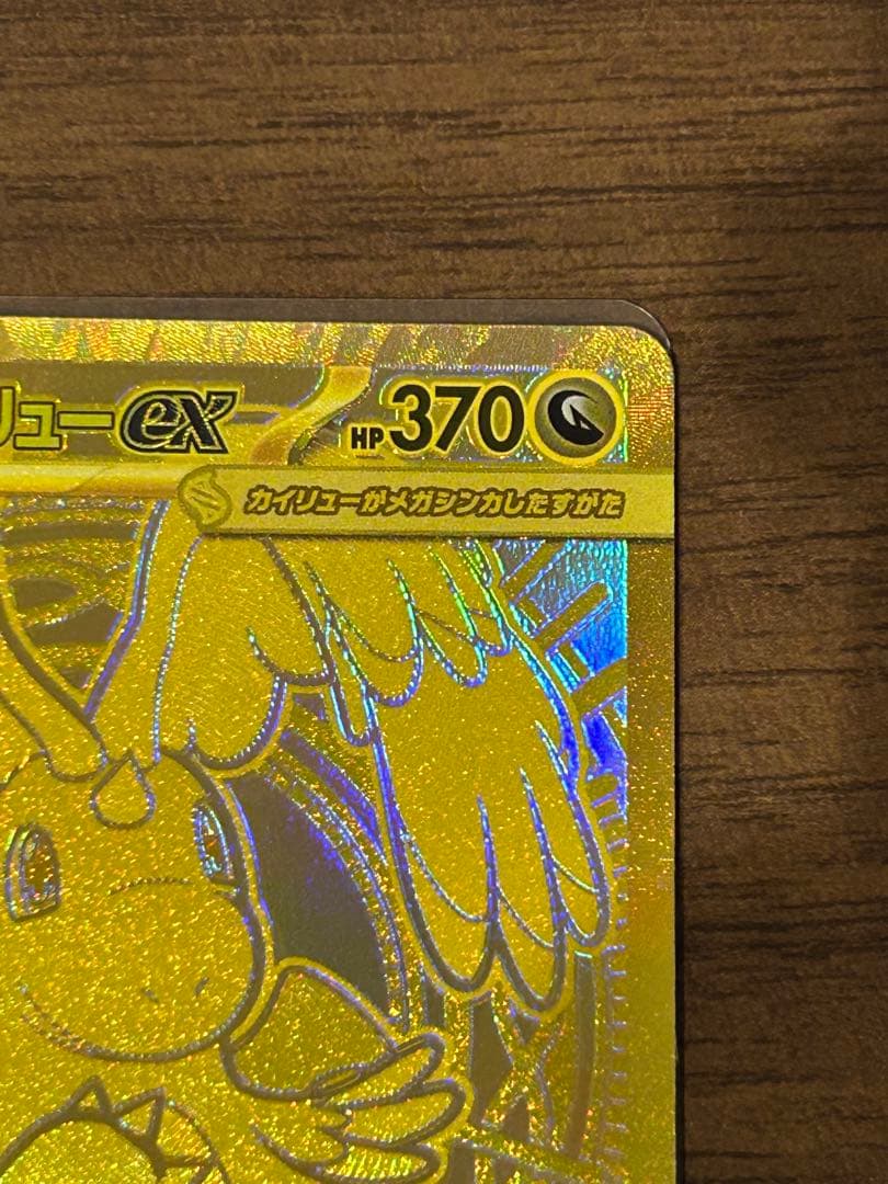 頑*す様 センタリング⭕️ ポケモンカードメガカイリューmur