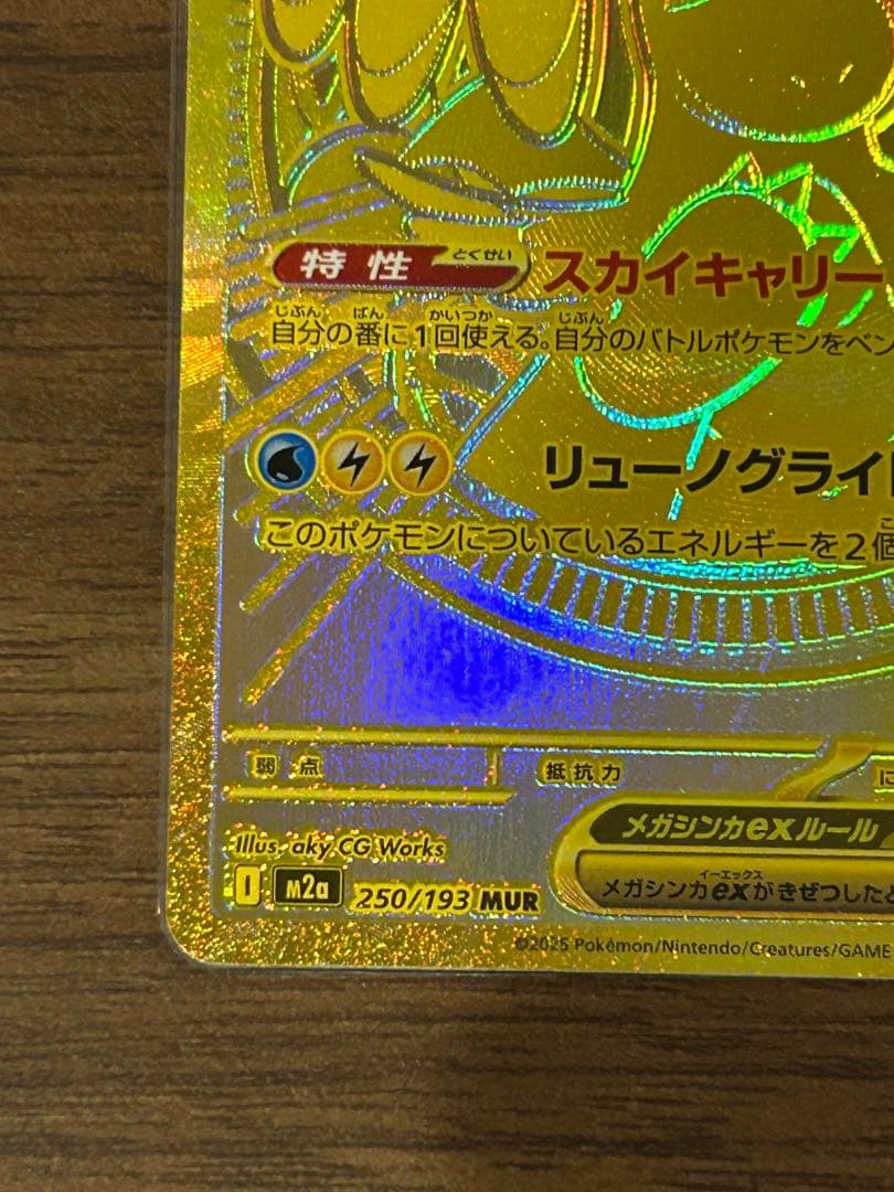 頑*す様 センタリング⭕️ ポケモンカードメガカイリューmur