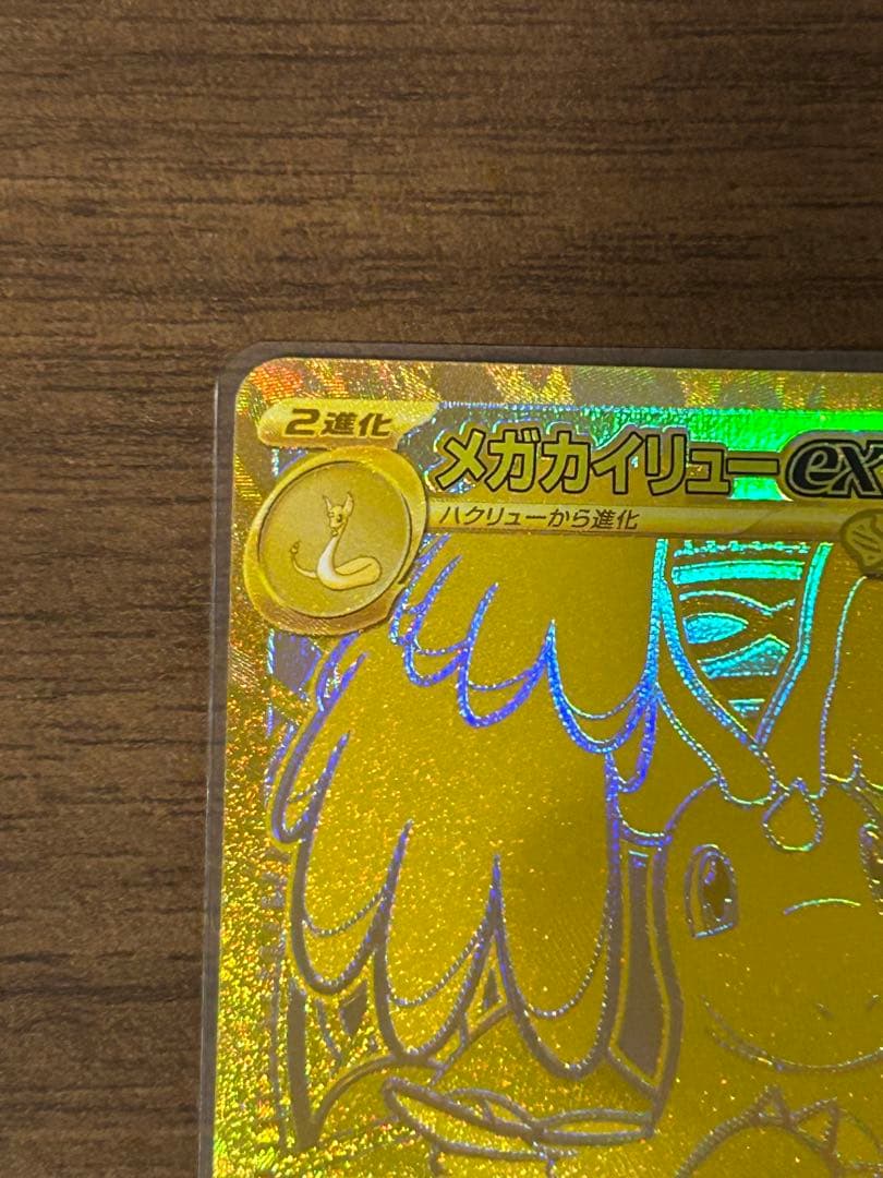 頑*す様 センタリング⭕️ ポケモンカードメガカイリューmur