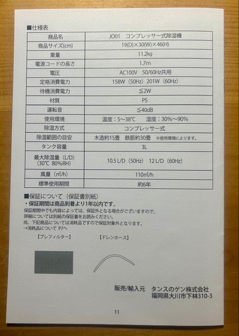 期間限定値下げ2月9日迄タンスのゲン　コンプレッサー式除湿機