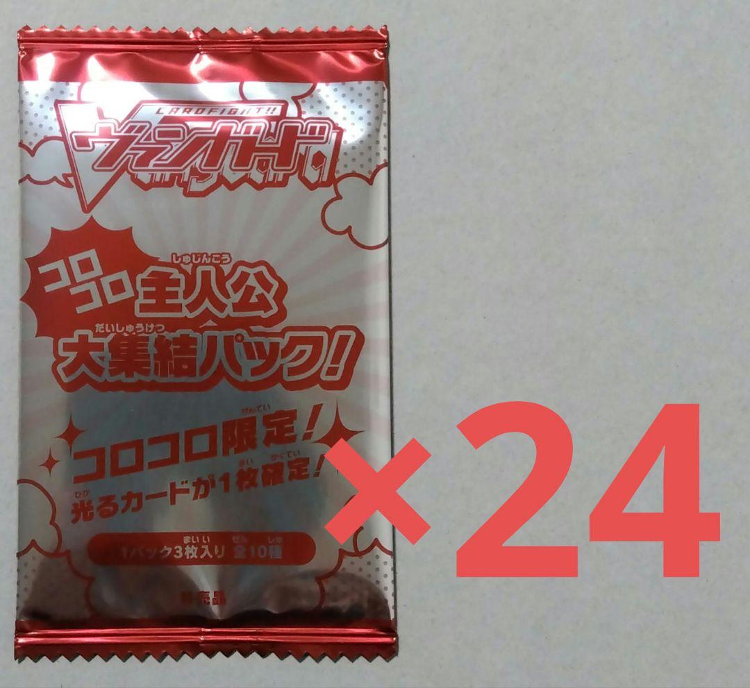 【メルカリ便】コロコロ主人公大集結パック　コロコロコミック12月号付録