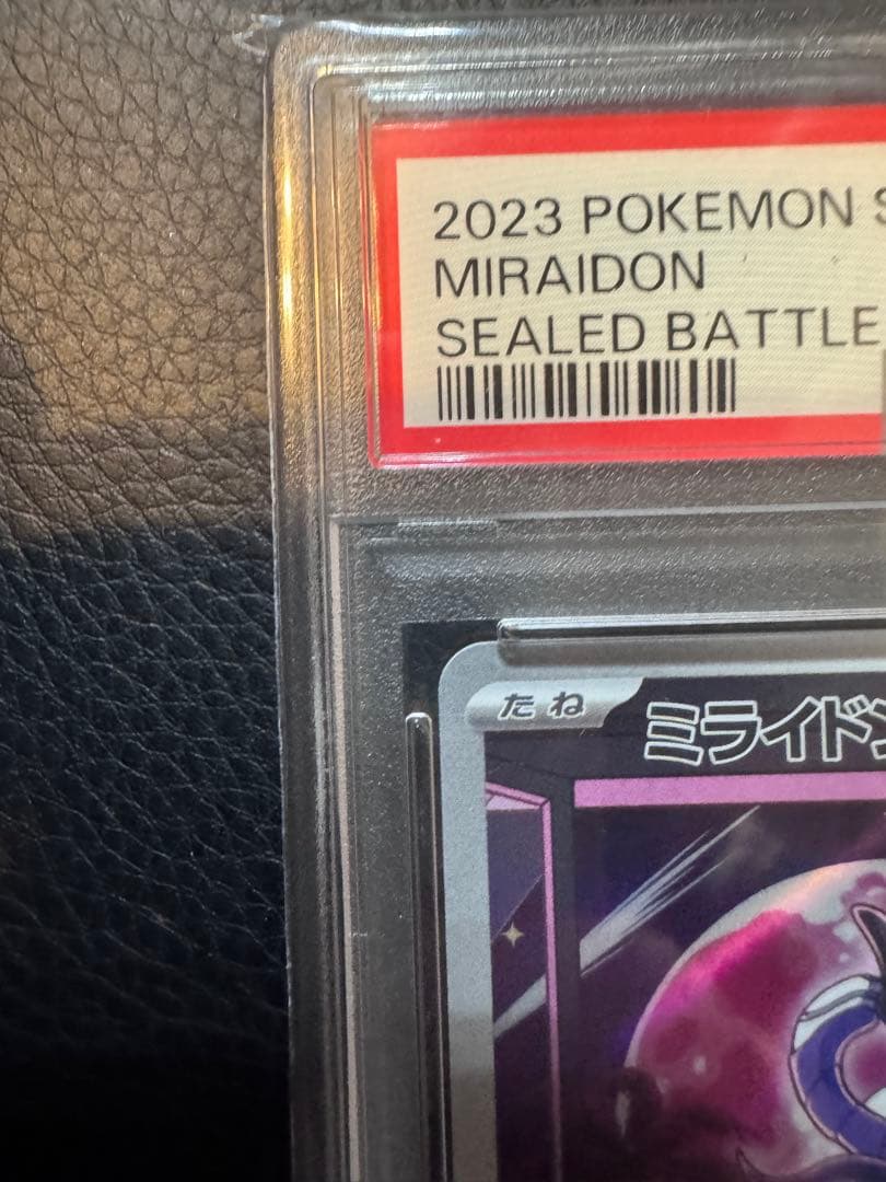 ミライドン：シールド戦「トリプレットビート」 PROMO SV-P