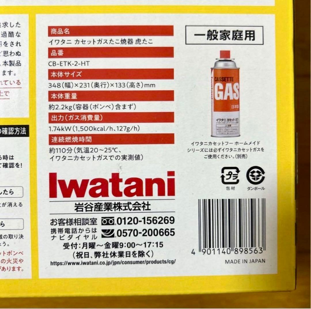 【新品、未使用】Iwatani 阪神タイガース コラボ たこ焼き器 虎たこ
