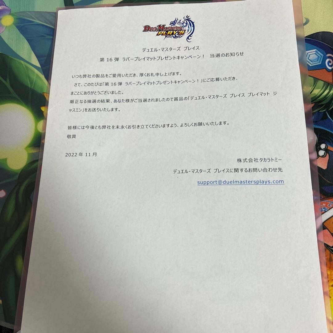 デュエプレ　プレイマット　ジャスミン 当選通知表付き