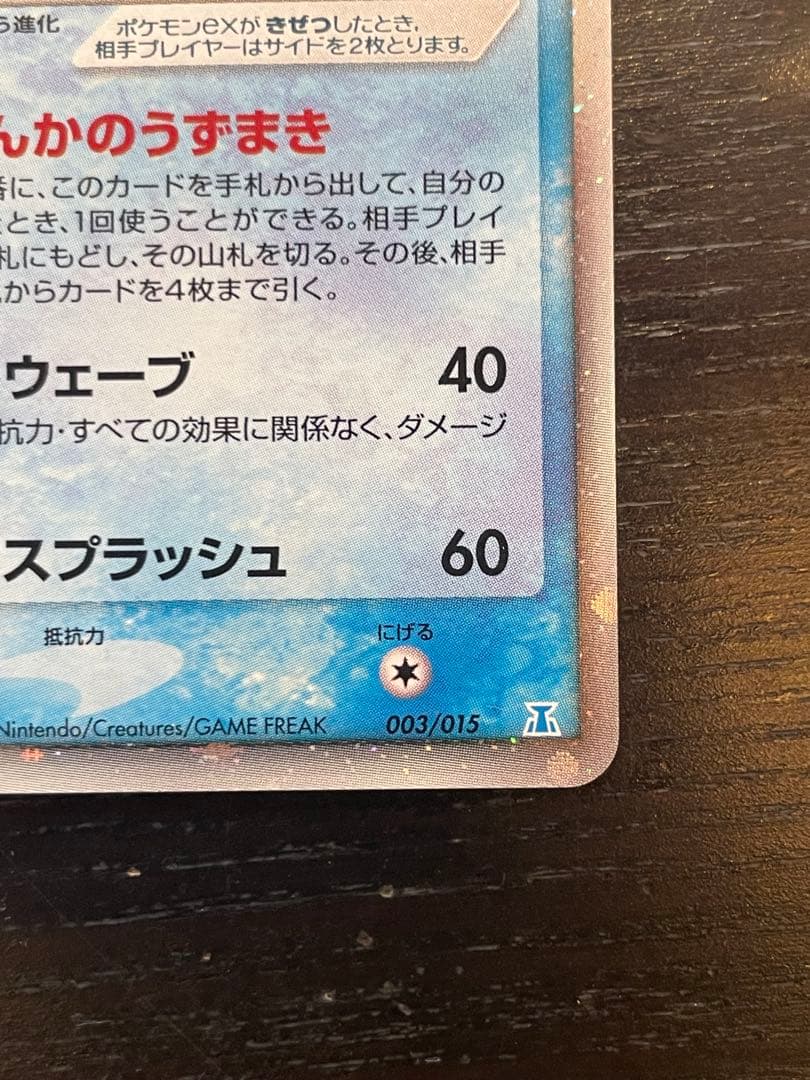 シャワーズex :1ED[PCG 003/015]ホロンの研究塔ハーフデッキ封入