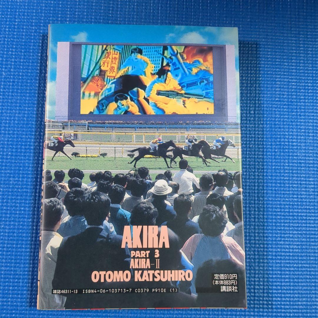 い*み様 大友克洋 AKIRA 1-6巻全巻　アキラクラブ（初版）セット