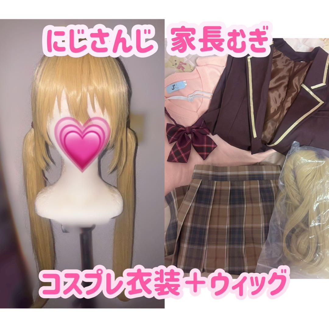 にじさんじ 家長むぎ 制服 コスプレ衣装＋コスプレウィッグ