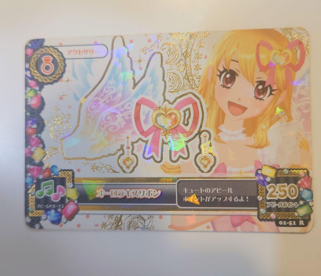 アイカツカード　オーロラキスリボン