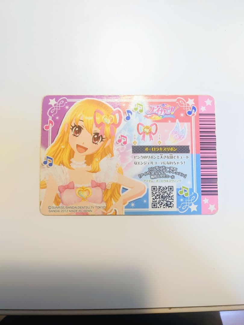 アイカツカード　オーロラキスリボン