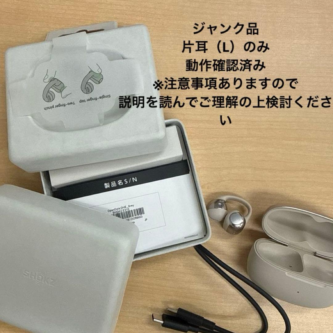 【ジャンク品】SHOKZ opendots one 片耳Lのみ 充電ケース付