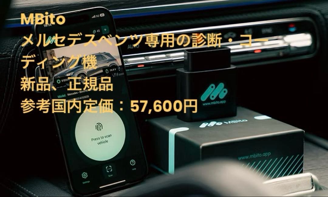 y*4様 MBito OBD-II【新品未使用品】診断機　メルセデスベンツ　コー