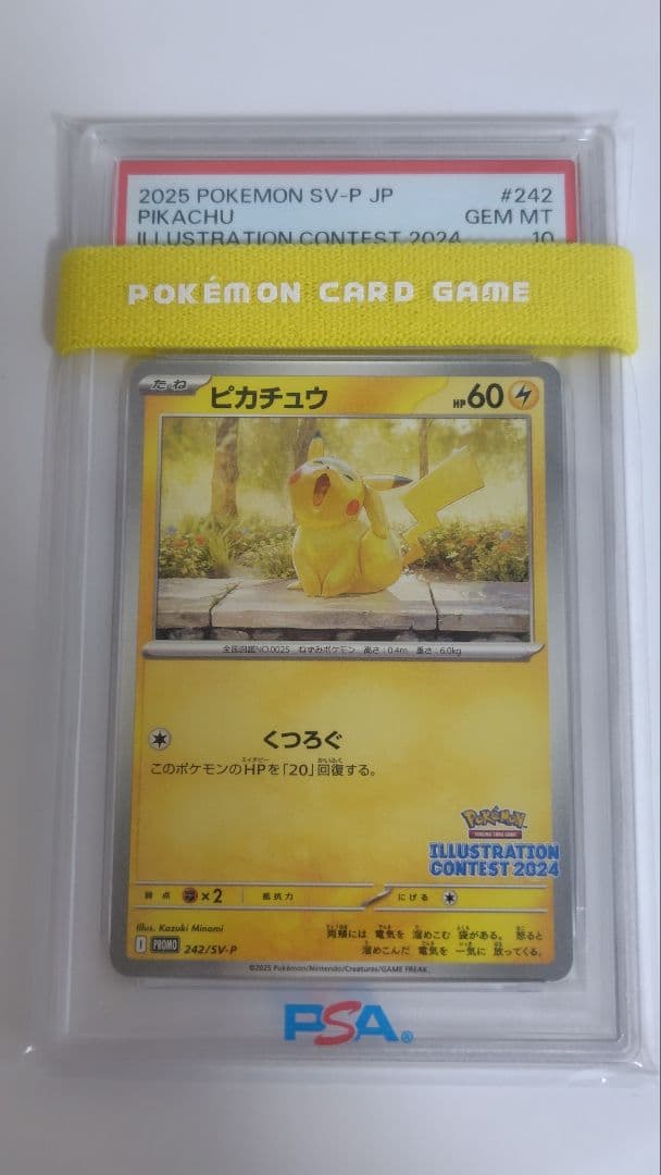 【PSA10】ポケモンカードゲーム　ピカチュウ　くつろぐ