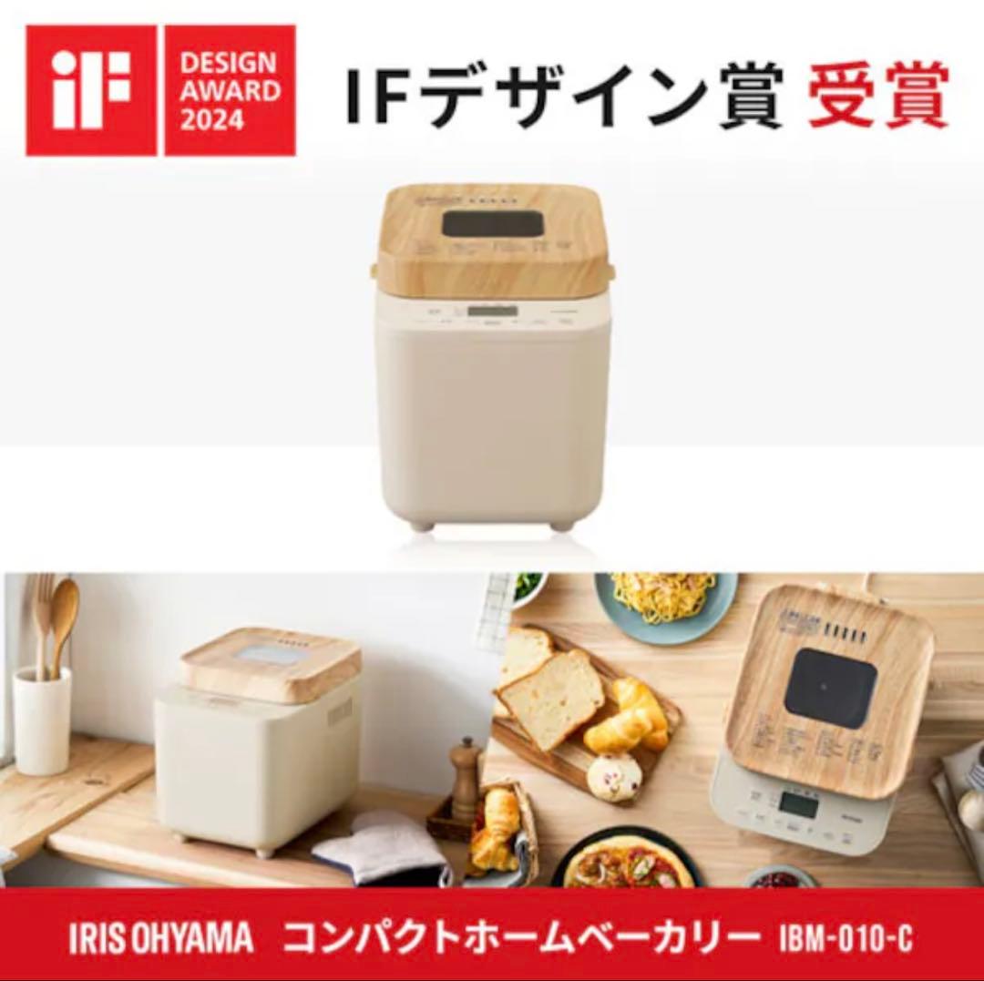 アイリスオーヤマ　コンパクトホームベーカリー IBM-010-C サンドベージュ