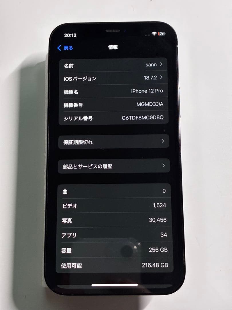Apple iPhone 12 Pro 256g本体 日本版