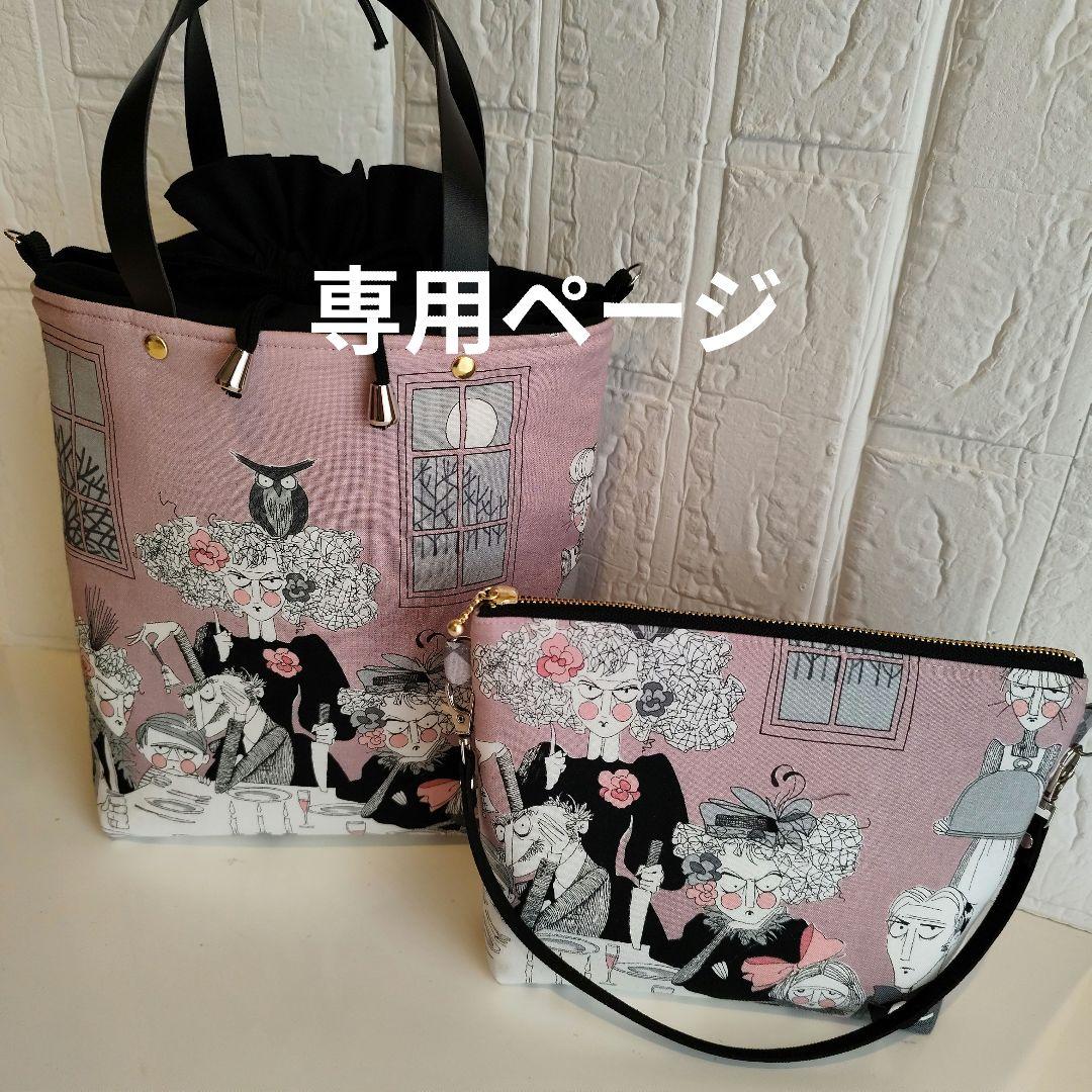 アレキサンダーヘンリー巾着トート＆ポーチ ルナルナ