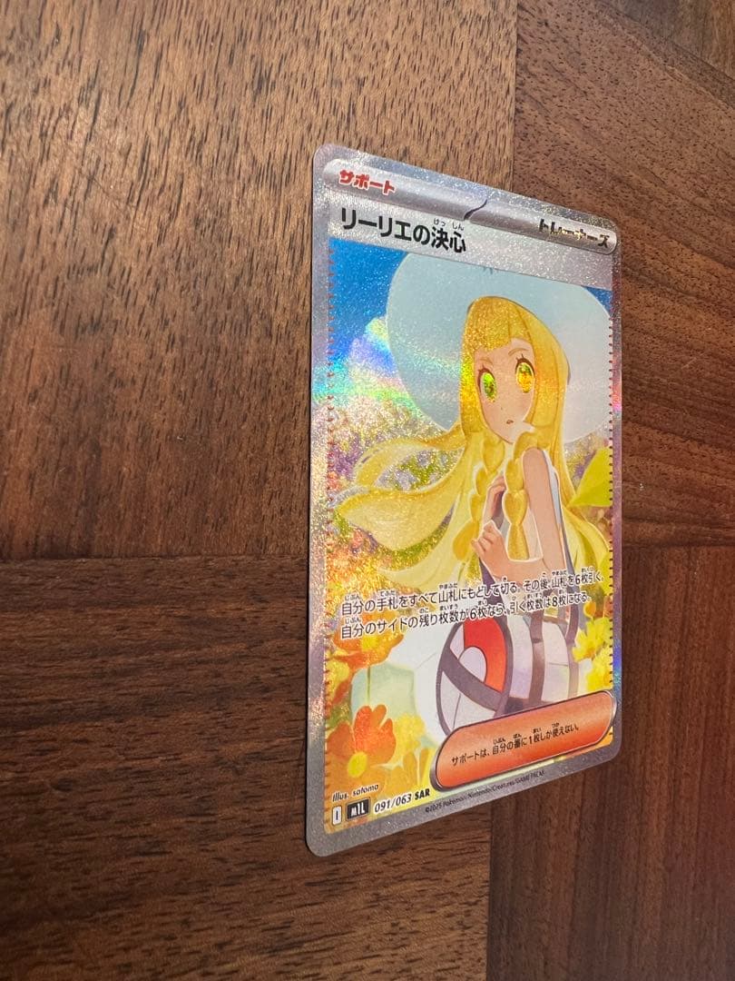 【美品】リーリエの決心 SAR 091/063