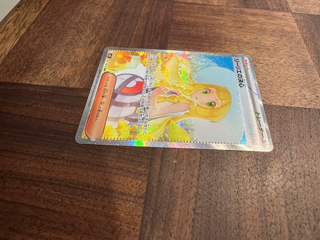 【美品】リーリエの決心 SAR 091/063