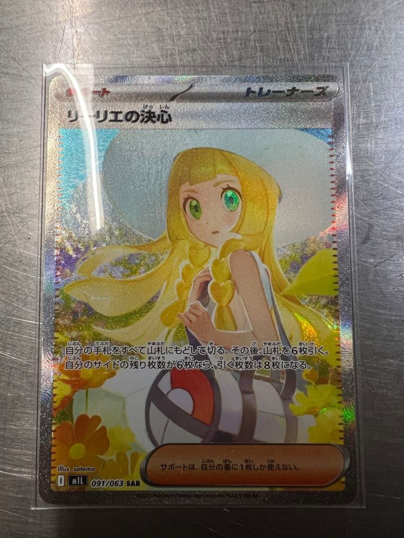 【美品】リーリエの決心 SAR 091/063