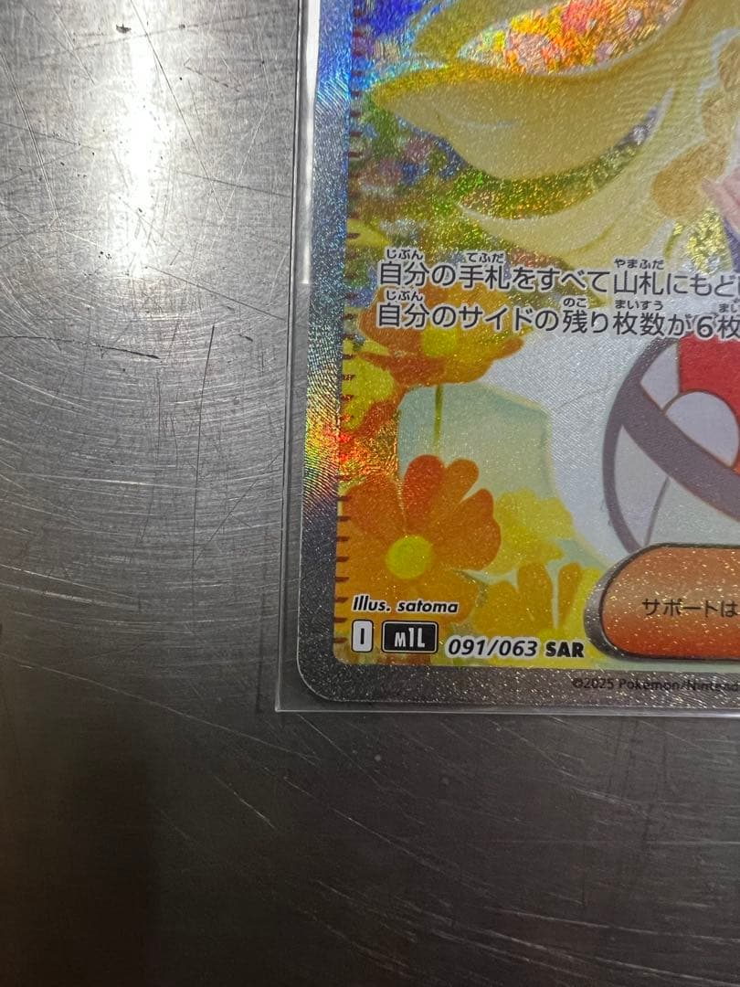 【美品】リーリエの決心 SAR 091/063