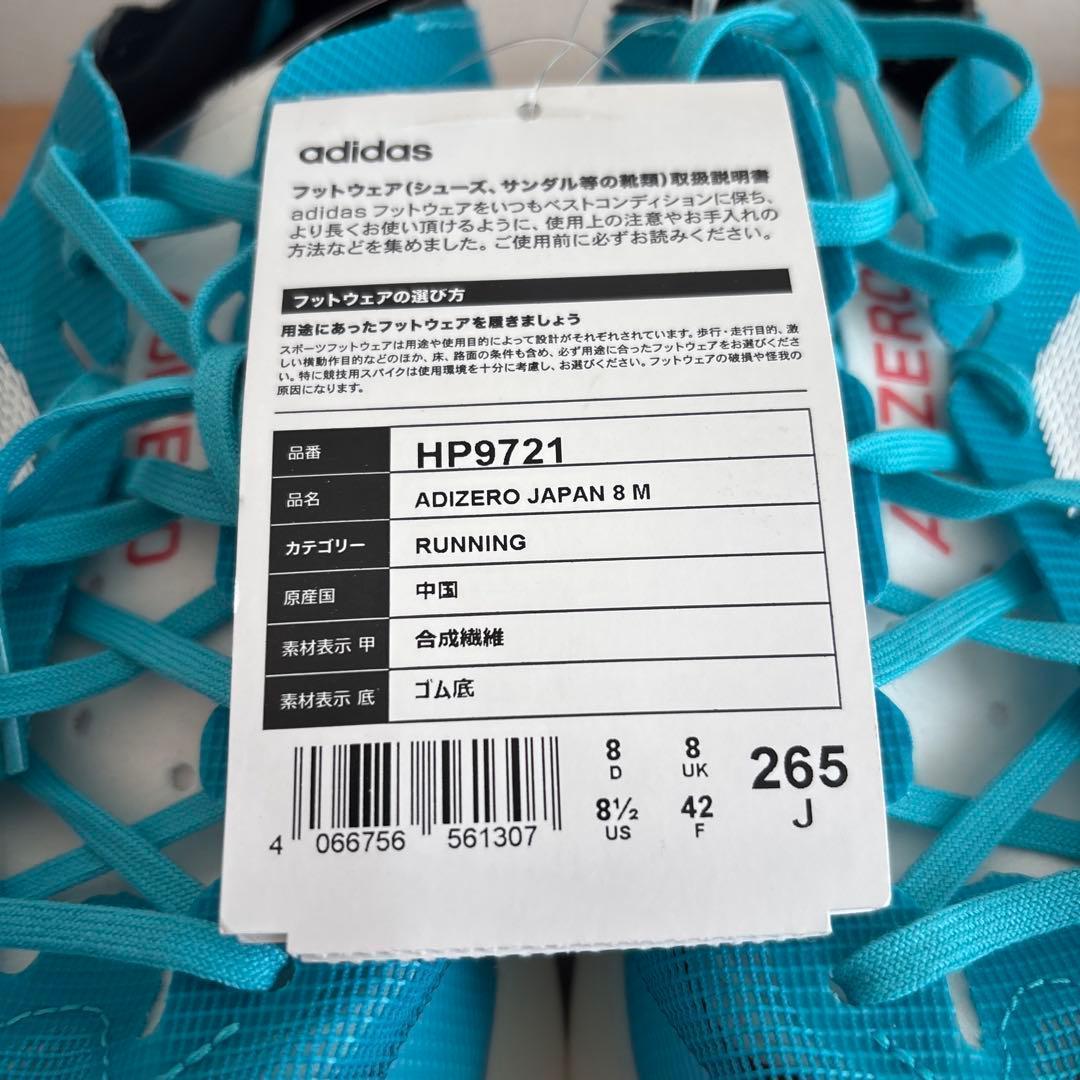 26.5cm　アディダス　アディゼロ ジャパン 8　ランニング　HP9721