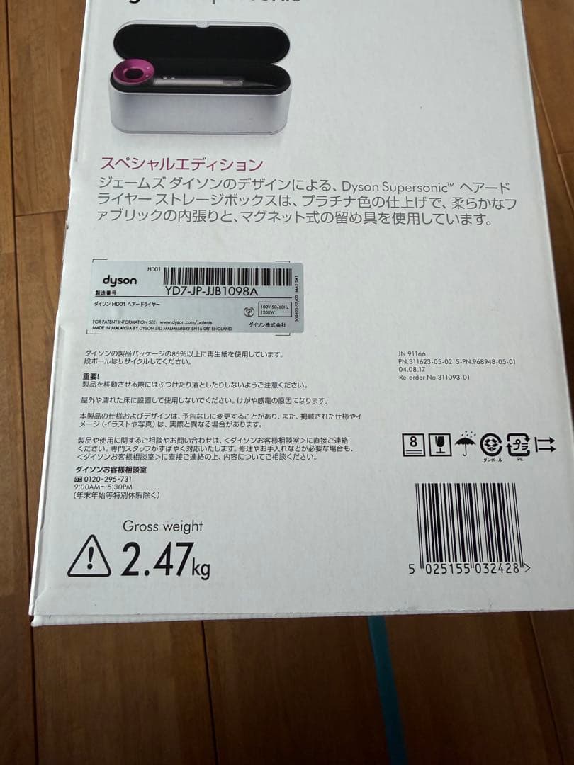 Dyson Supersonic ヘアドライヤー HD01