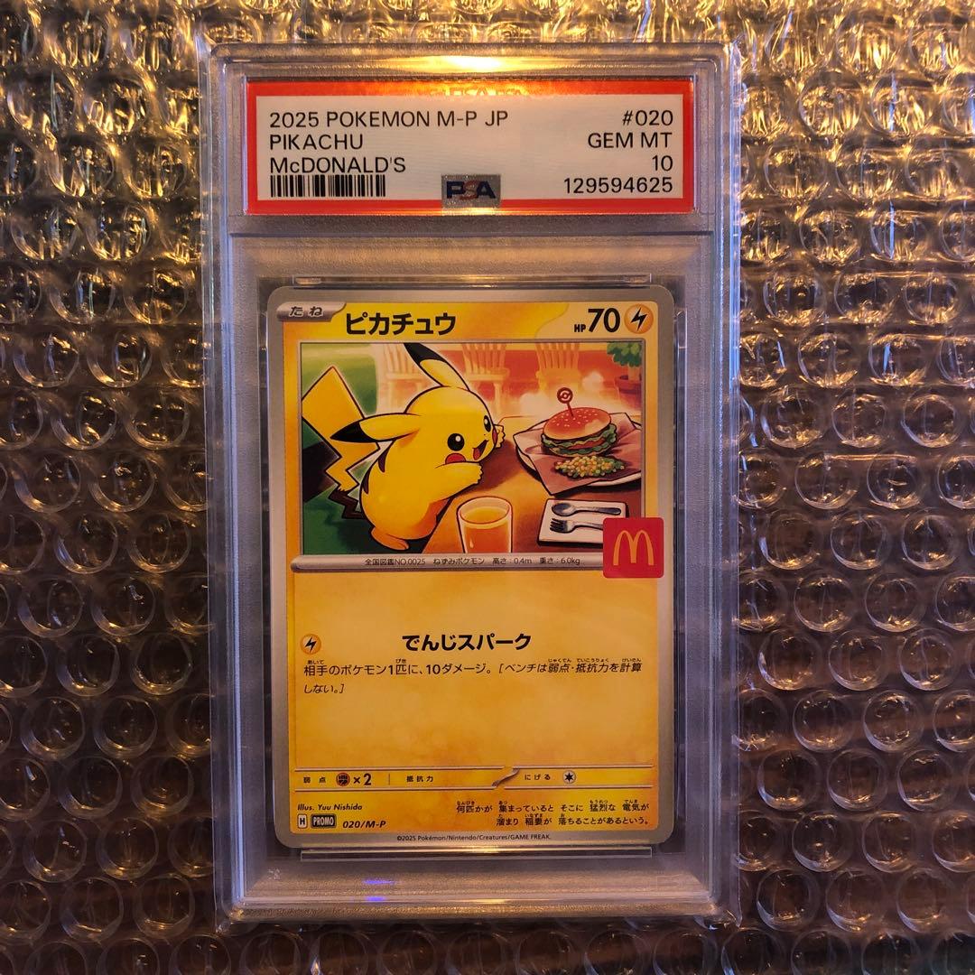 マクドナルド ピカチュウ リオル M-P プロモ ポケモン PSA 10