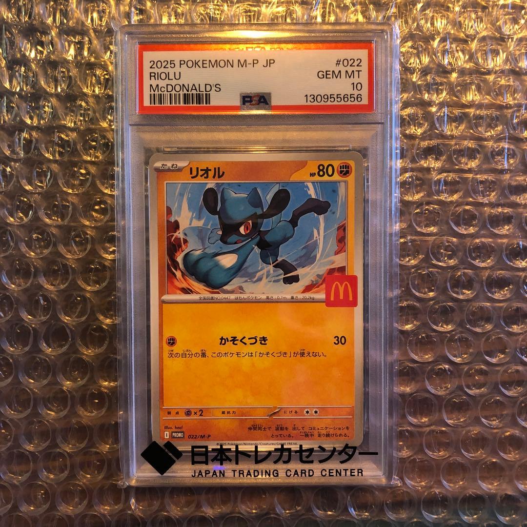 マクドナルド ピカチュウ リオル M-P プロモ ポケモン PSA 10