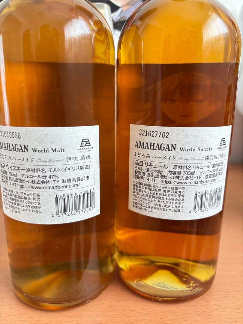 まどろみバーメイド ウイスキー アマハガン 伊吹騎帆　陽乃崎日代子各2本