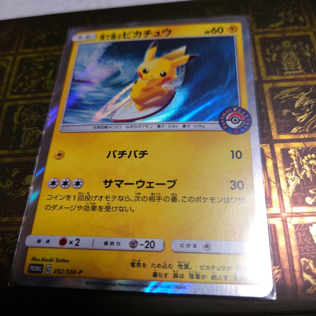 海で遊ぶピカチュウ　392/SM-P