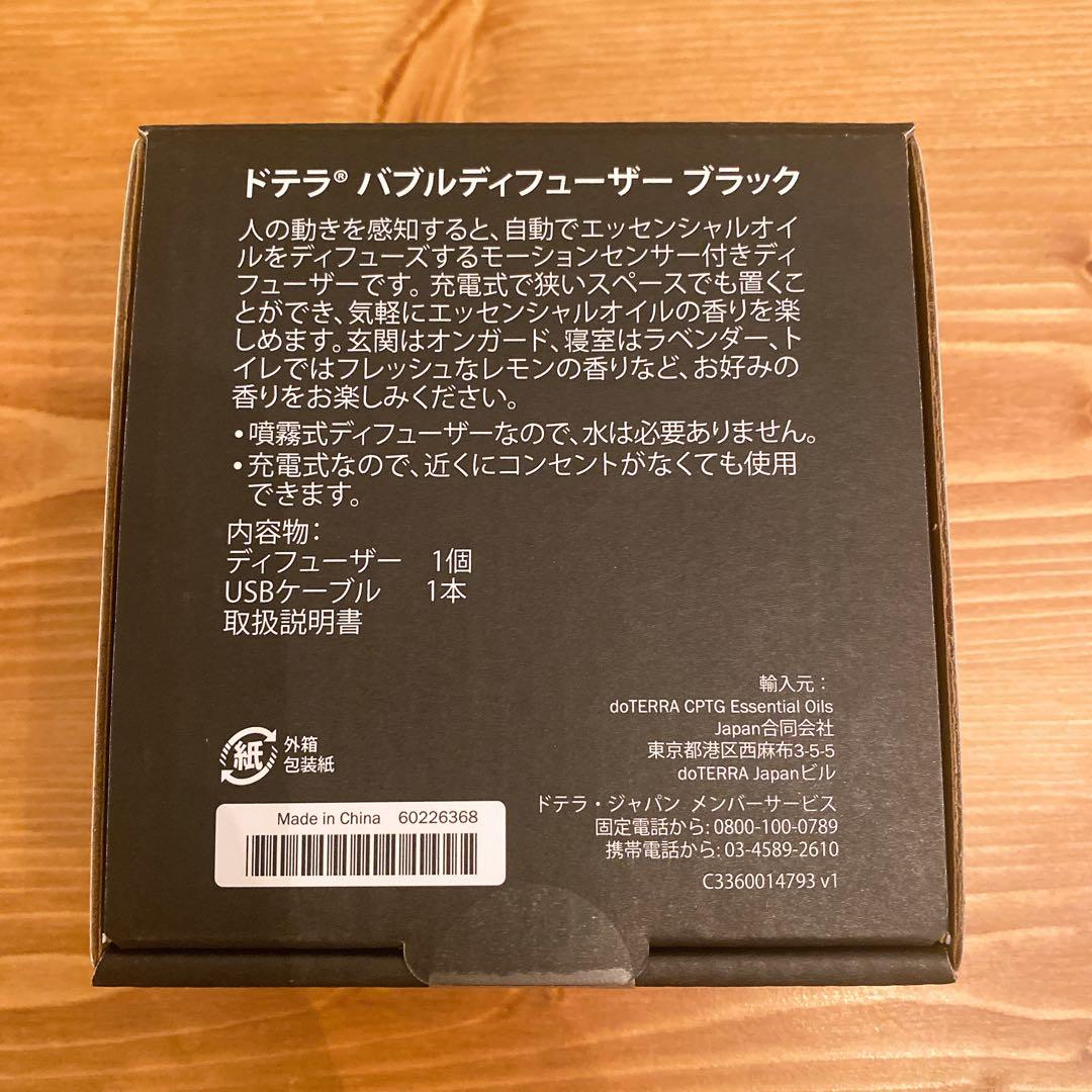 【新品未使用】doTERRA バブルディフューザー ブラック