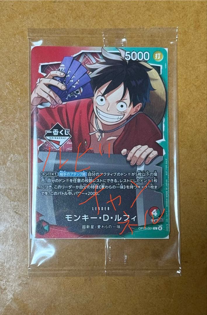 ワンピカード 一番くじ ルフィ リーダーパラレル 未開封 OP13
