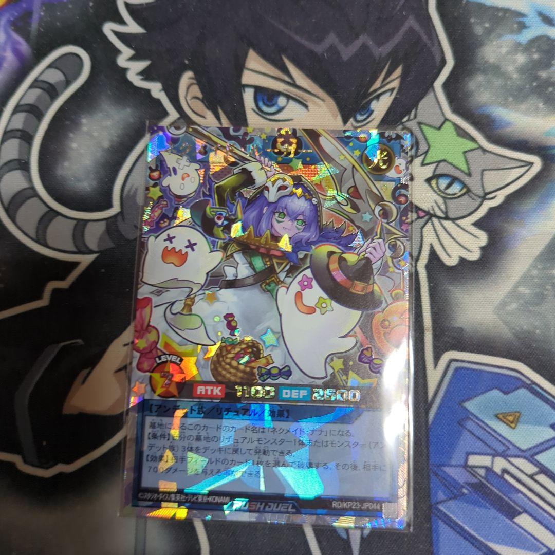 遊戯王ラッシュデュエル ネクメイドルーカー　柄違い