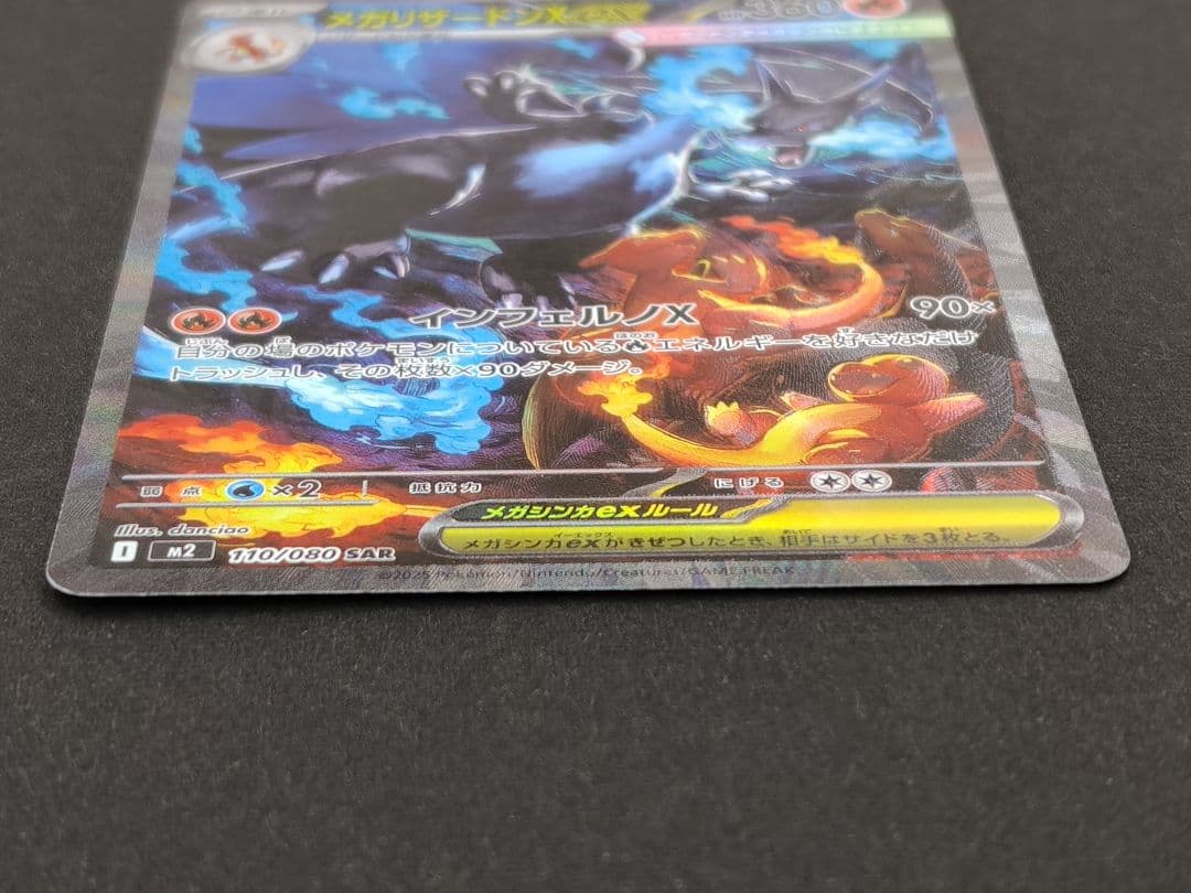インフェルノX メガリザードンX ex SAR