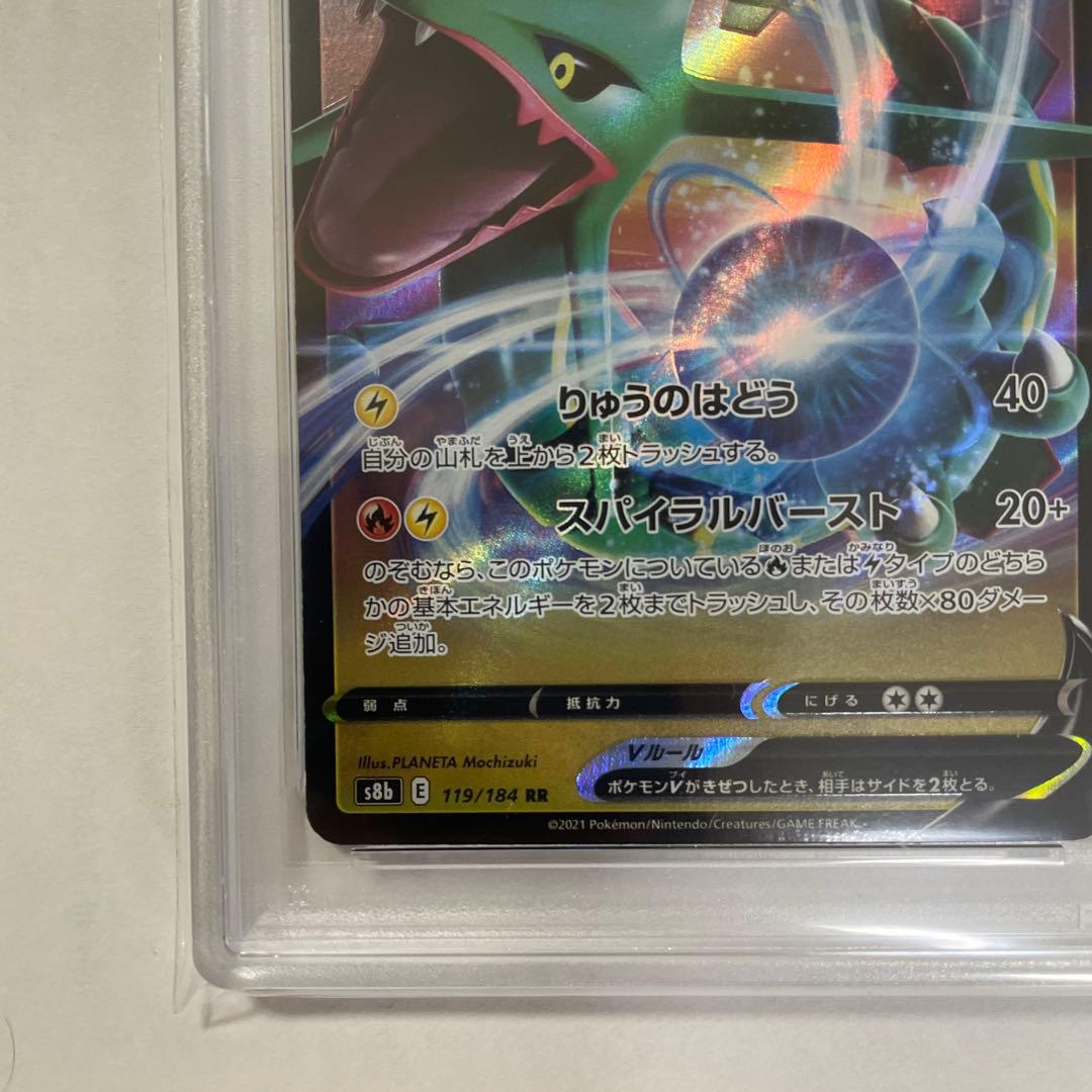 レックウザVレックウザVMAX PSA10 2枚連番セット！