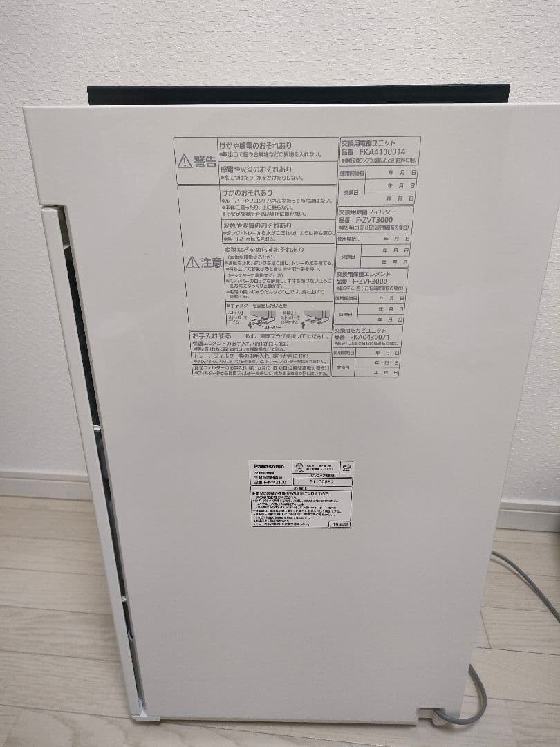 パナソニック　ジアイーノ　次亜塩素酸空間除菌脱臭機　F-MV2100