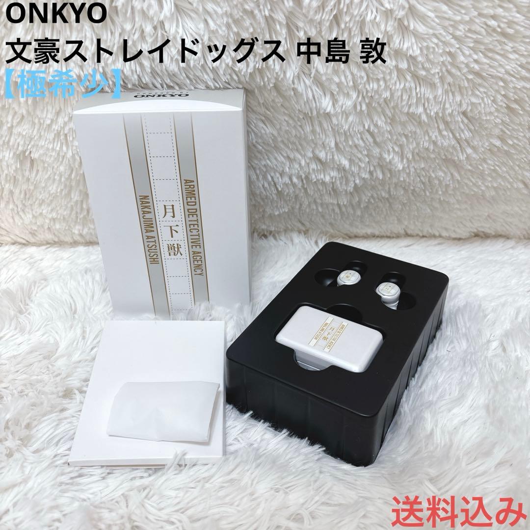 【極希少】ONKYO 文豪ストレイドッグス 中島 敦 ワイヤレスイヤホン