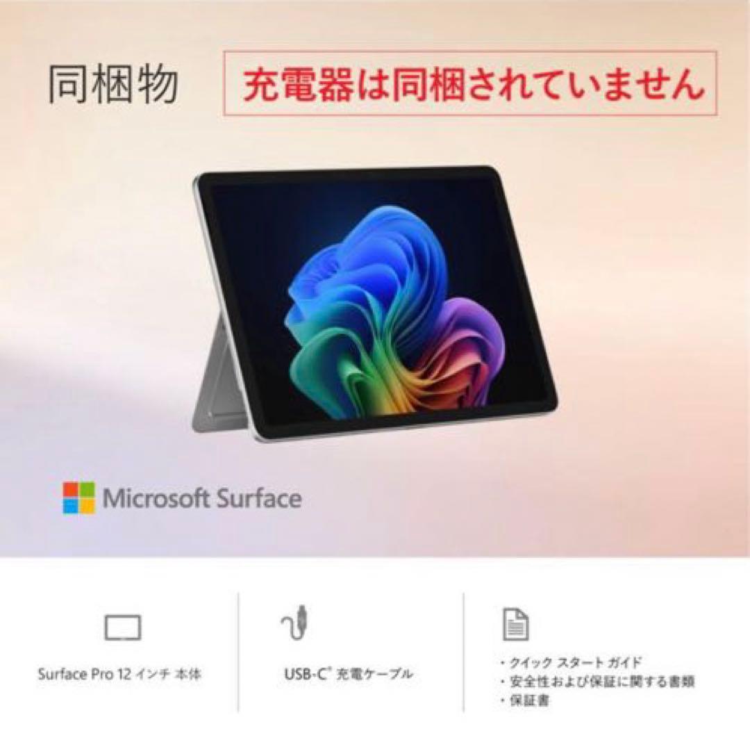 【新品未開封】Surface Pro 12インチ プラチナ（2025年6月発売）