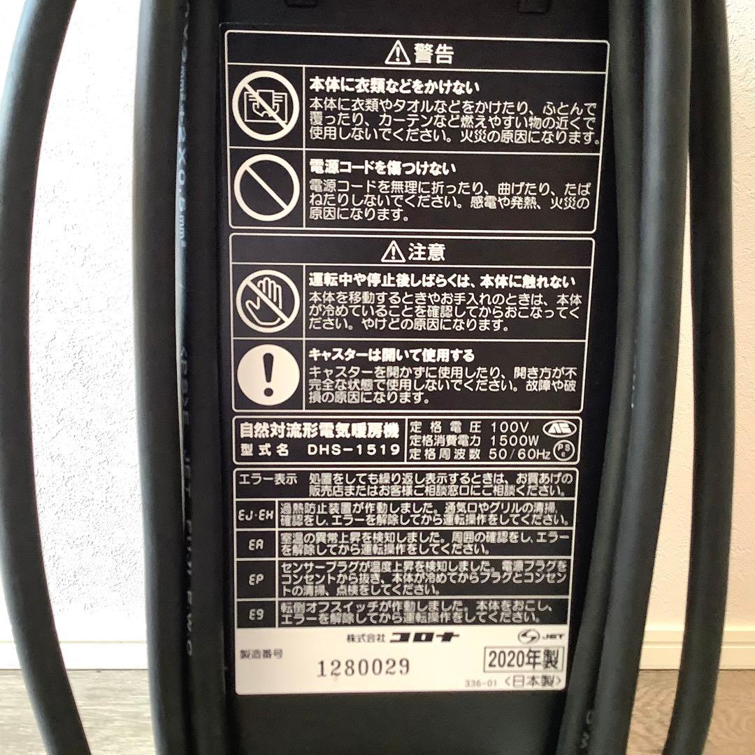 コロナ 電気暖房機 DHS-1519 2020年製 美品 リモコン付
