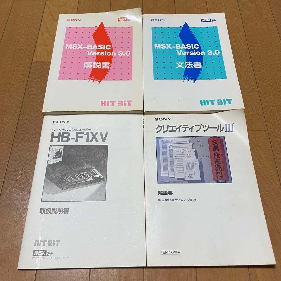 MSX2+ SONY HB-F1XV 起動確認済み