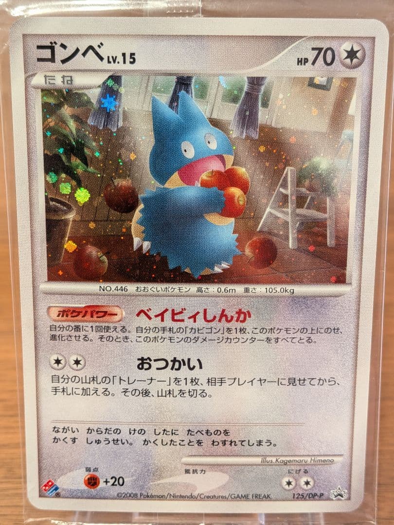 W*y様 【未開封】ゴンベLV.15 ドミノピザ プロモ