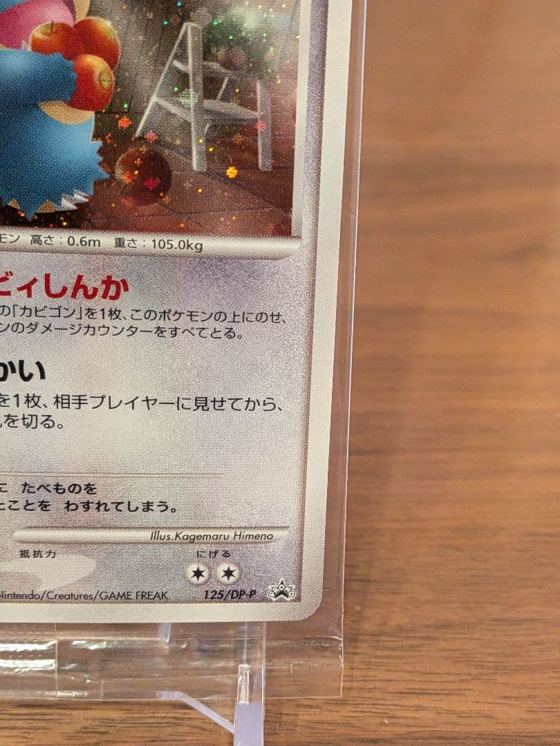 W*y様 【未開封】ゴンベLV.15 ドミノピザ プロモ