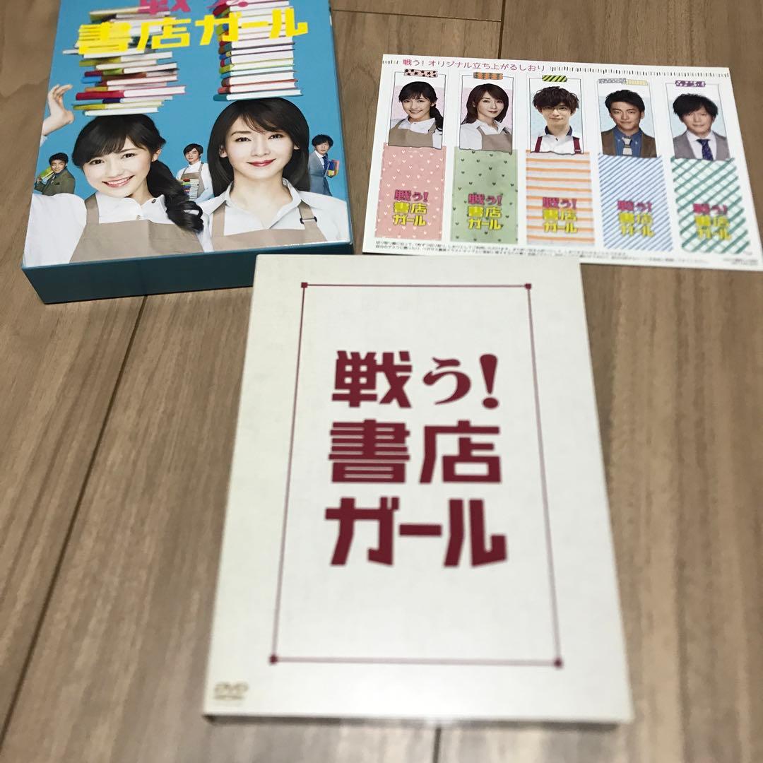 ドラマ 戦う!書店ガール DVD-BOX