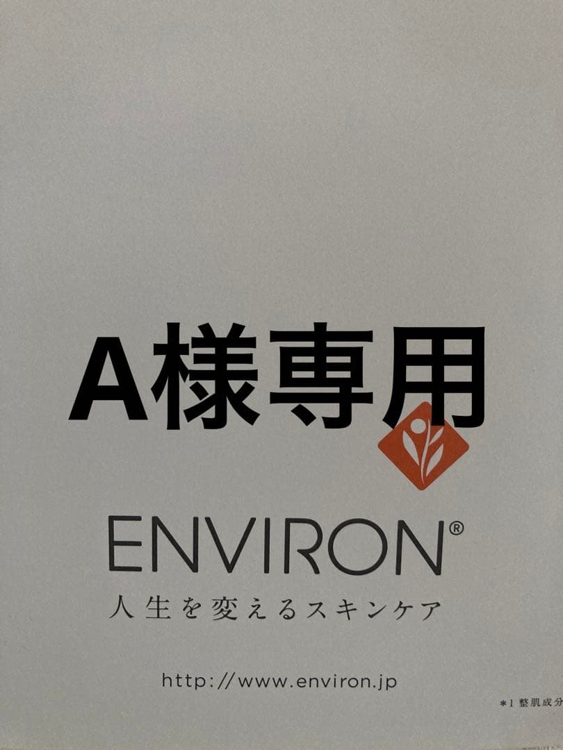 エンビロンデリケートセット　ラドシールドミネラルサンスクリーン