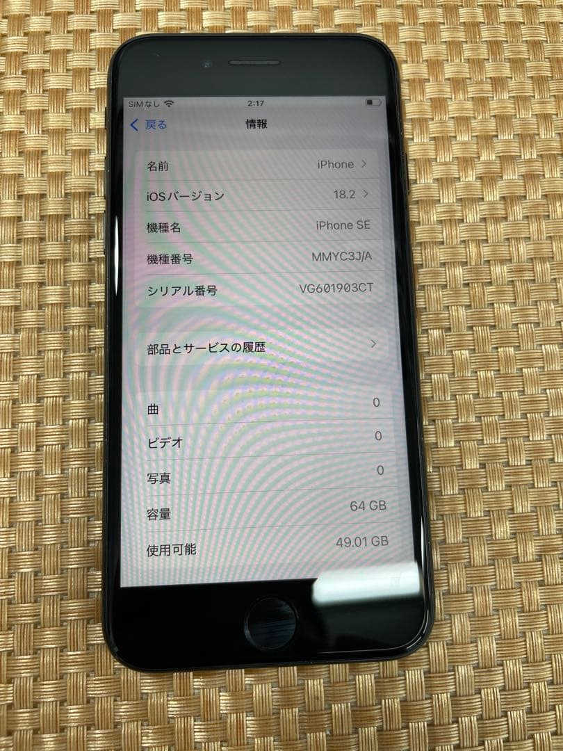 iPhone SE 第3世代 64 GB ミッドナイトSIMフリー【3812】