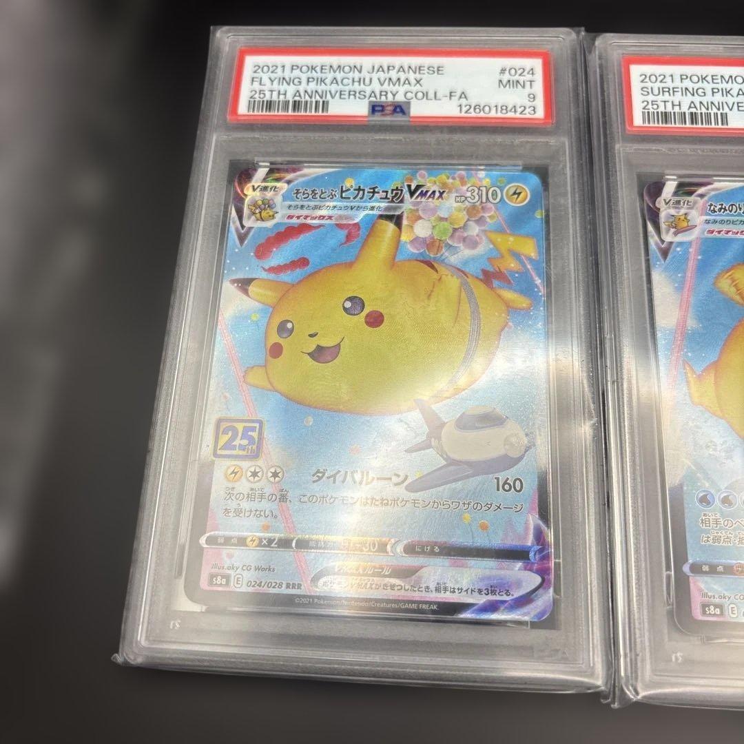 【PSA9】なみのりピカチュウVMAX　そらとぶピカチュウVMAX ピカチュウv