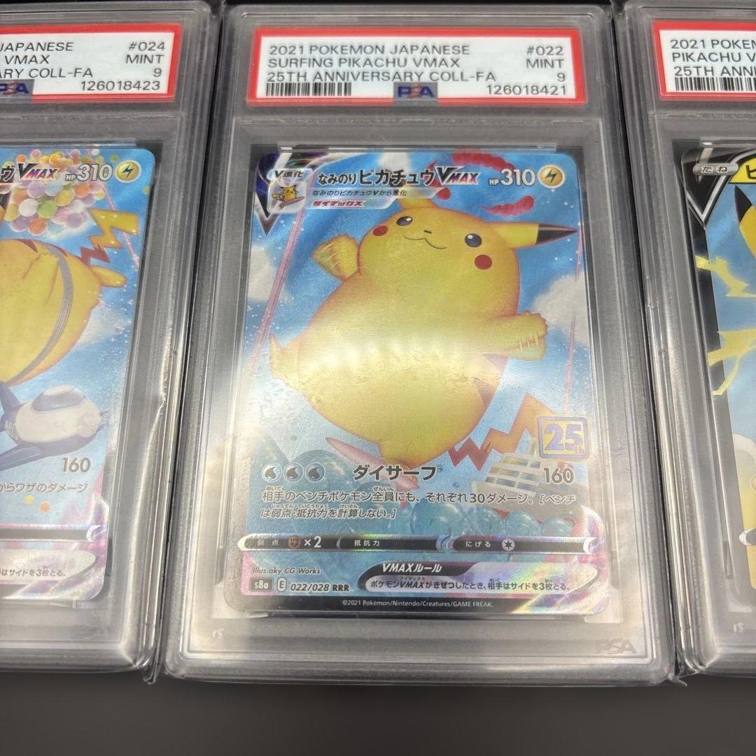 【PSA9】なみのりピカチュウVMAX　そらとぶピカチュウVMAX ピカチュウv